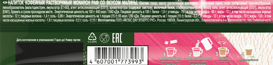 Напиток кофейный MONARCH Раф со вкусом малины, 15г, превью