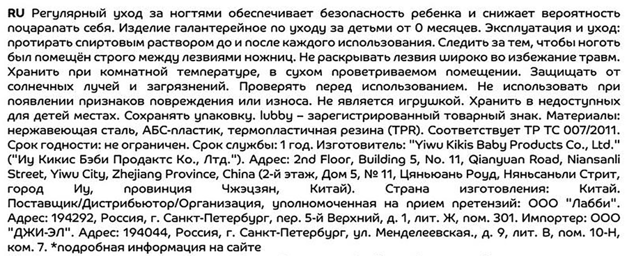 Ножницы LUBBY с чехлом, с 0 месяцев, Арт. 16408/10, превью