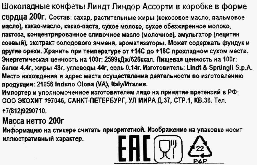 Конфеты LINDT Линдор ассорти шоколада, в коробке в форме сердца, 200г, превью