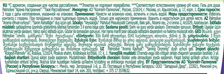 Гель для душа PALMOLIVE Арома настроение, 250мл, превью