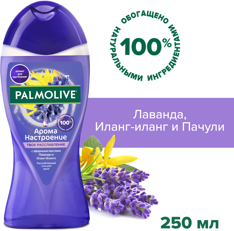 Гель для душа PALMOLIVE Арома настроение, 250мл, предпросмотр