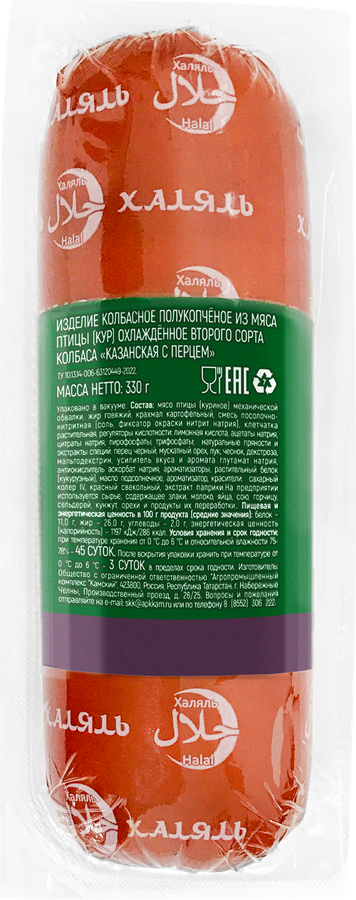 Колбаса полукопченая СОСНОВОБОРСКАЯ Казанская с перцем Халяль, 330г, предпросмотр