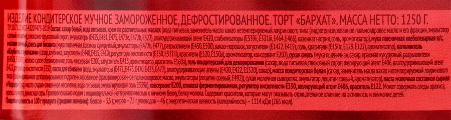 Торт DELISSE Бархат, 1,25кг, превью