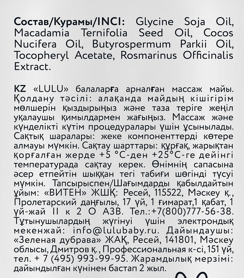 Масло детское LULU массажное, 15мл, превью