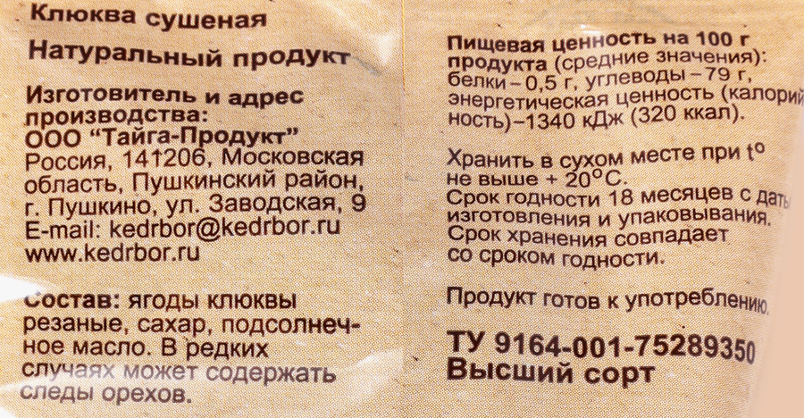 Клюква КЕДРОВЫЙ БОР сушеная, 50г, превью