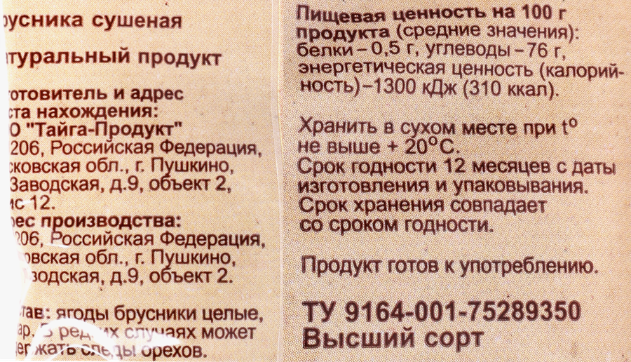 Брусника КЕДРОВЫЙ БОР сушеная, 50г, превью