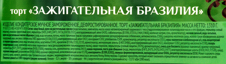 Торт DELISSE Зажигательная Бразилия, 1,31кг, превью