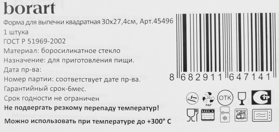 Форма для выпечки BORART квадратная, 30х27,4см, Арт. 45496, предпросмотр