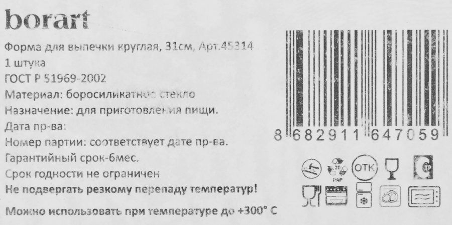 Форма для выпечки BORART круглая, 31см, Арт. 45314, превью