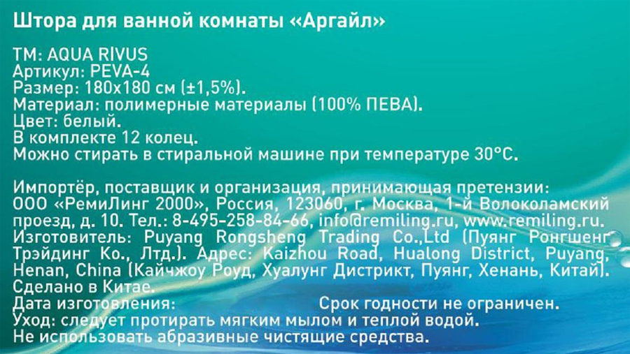 Штора для ванной AQUA-RIVUS Пева 180х180см, с принтом, превью