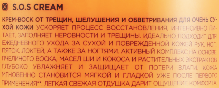 Крем-воск MIXIT S.O.S от трещин, шелушения и обветривания, для очень сухой кожи, 100мл, превью