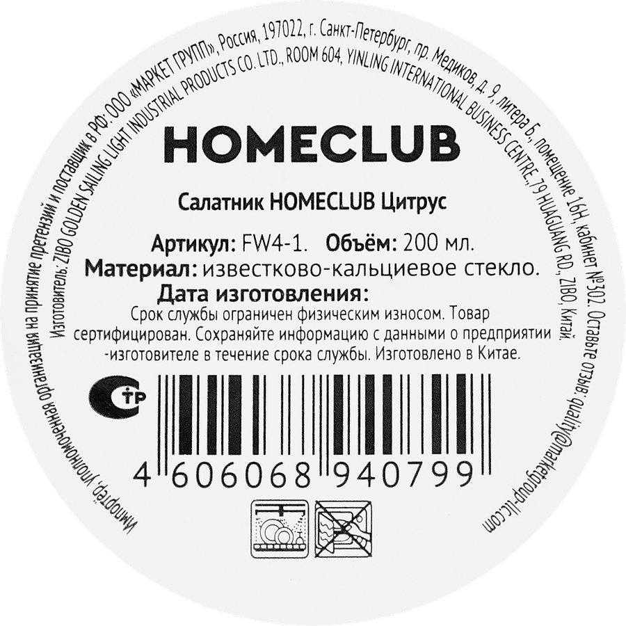 Салатник HOMECLUB Цитрус 18,2х13,3см, стекло, Арт. FW4-1, превью