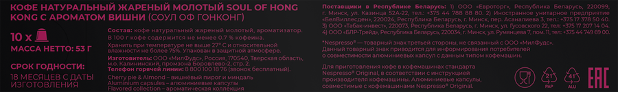 Кофе в капсулах POETTI Soul of Hong Kong с ароматом вишни, 10кап, превью
