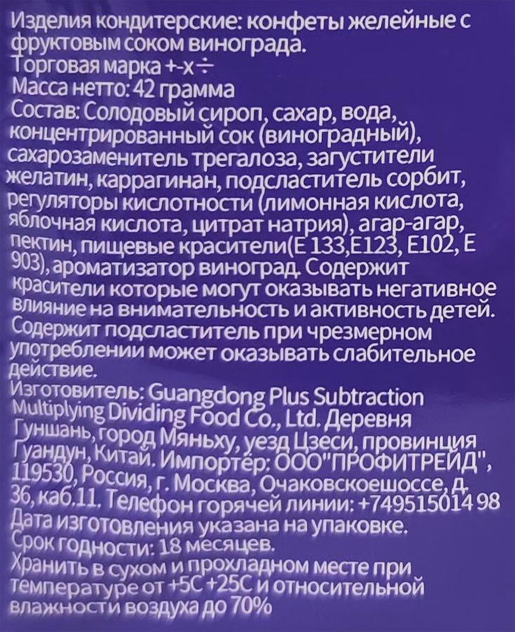 Конфеты желейные с фруктовым соком винограда, 42г, предпросмотр