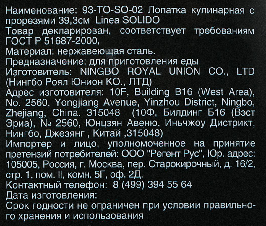 Лопатка кулинарная REGENT INOX Linea Solido 39,3см, с прорезями, нержавеющая сталь, Арт. 93-TO-SO-02, превью