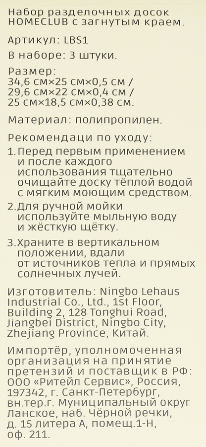 Набор разделочных досок HOMECLUB с загнутым краем, Арт. LBS1, 3шт, предпросмотр