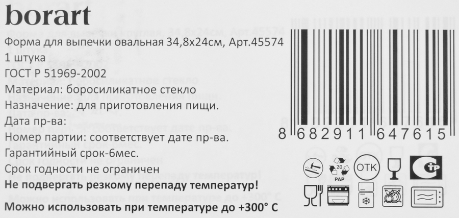 Форма для выпечки BORART овальная, 34,8х24см, Арт. 45574, предпросмотр