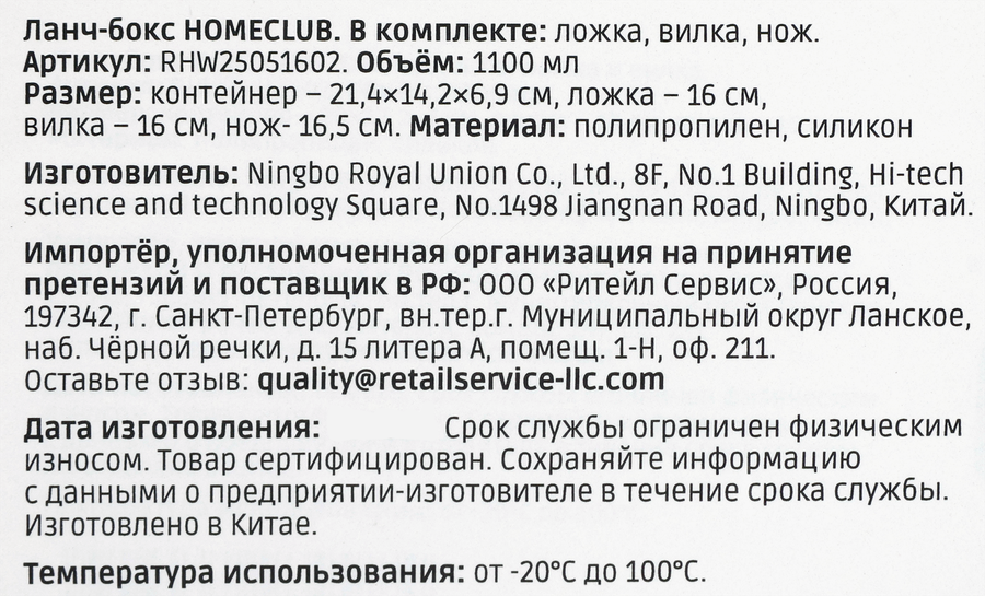 Ланч-бокс HOMECLUB пластик, 1.1л, Арт. RHW25051602, предпросмотр