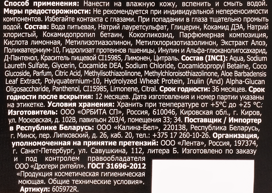 Гель для душа CARELAX 3в1 Бодрящий, 750мл, превью