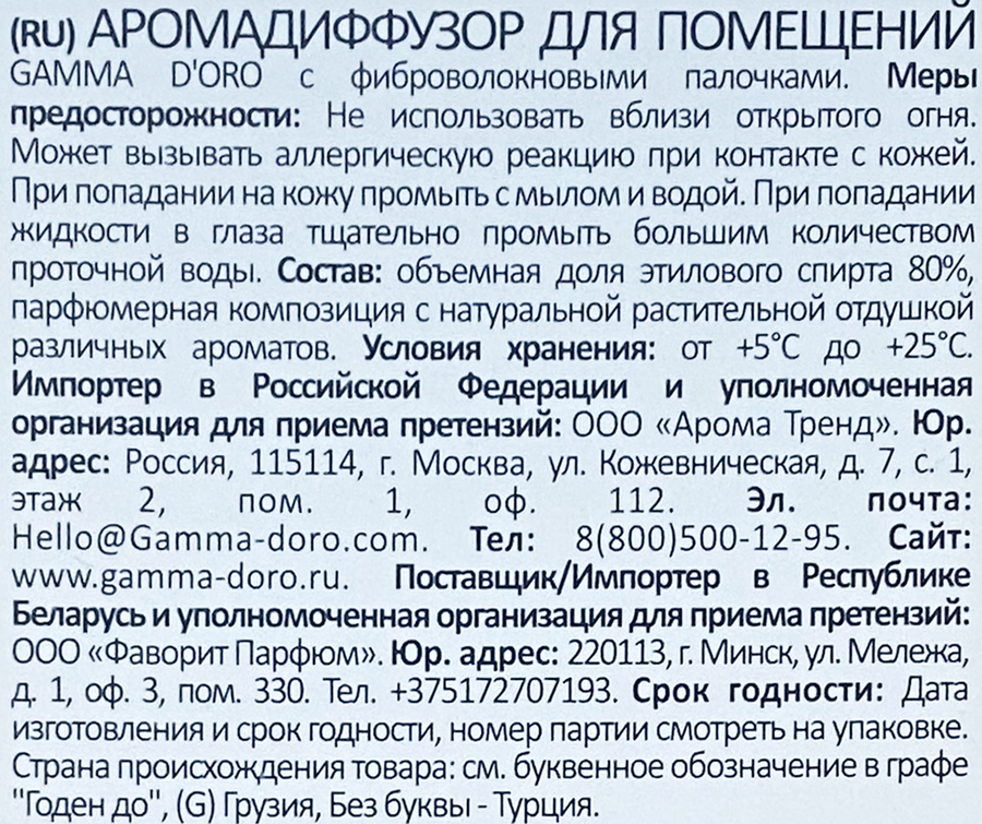 Диффузор GAMMA DORO Цветок лотоса, Арт. Д100ЦЛ, 100мл, предпросмотр