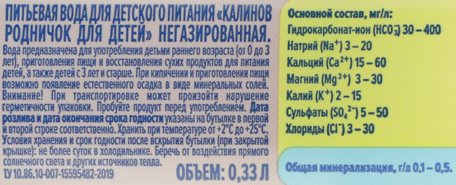Вода питьевая детская КАЛИНОВ РОДНИЧОК негазированная, с 0 месяцев, 0.33л, предпросмотр