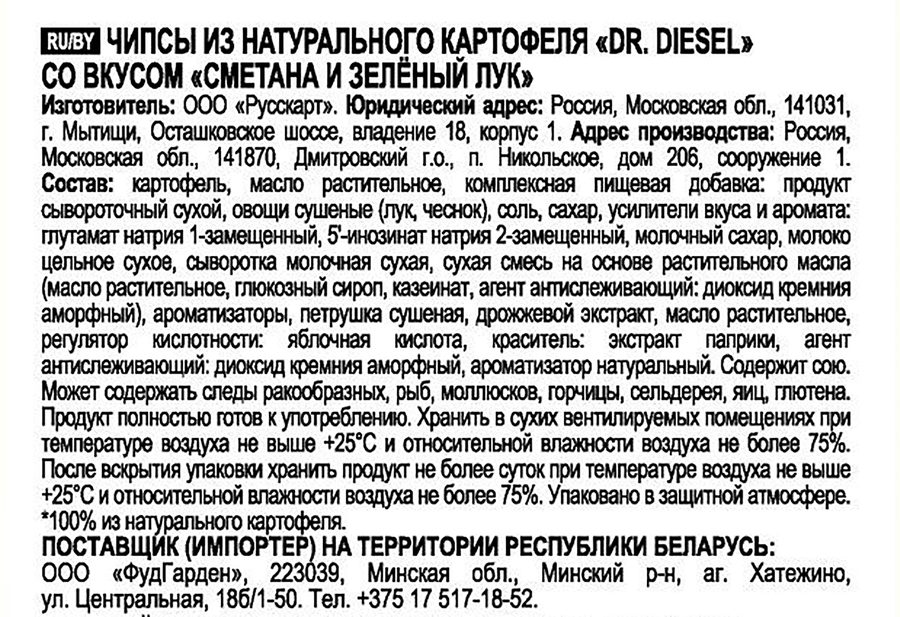 Чипсы картофельные DR.DIESEL со вкусом сметана и зеленый лук, 120г, предпросмотр
