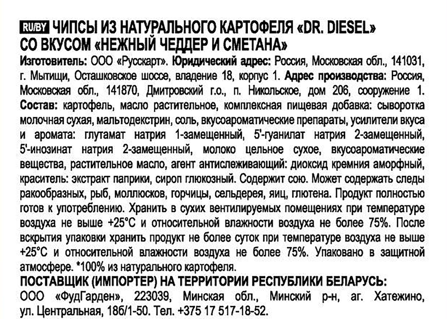 Чипсы картофельные DR.DIESEL со вкусом нежный чеддер и сметана, 120г, превью
