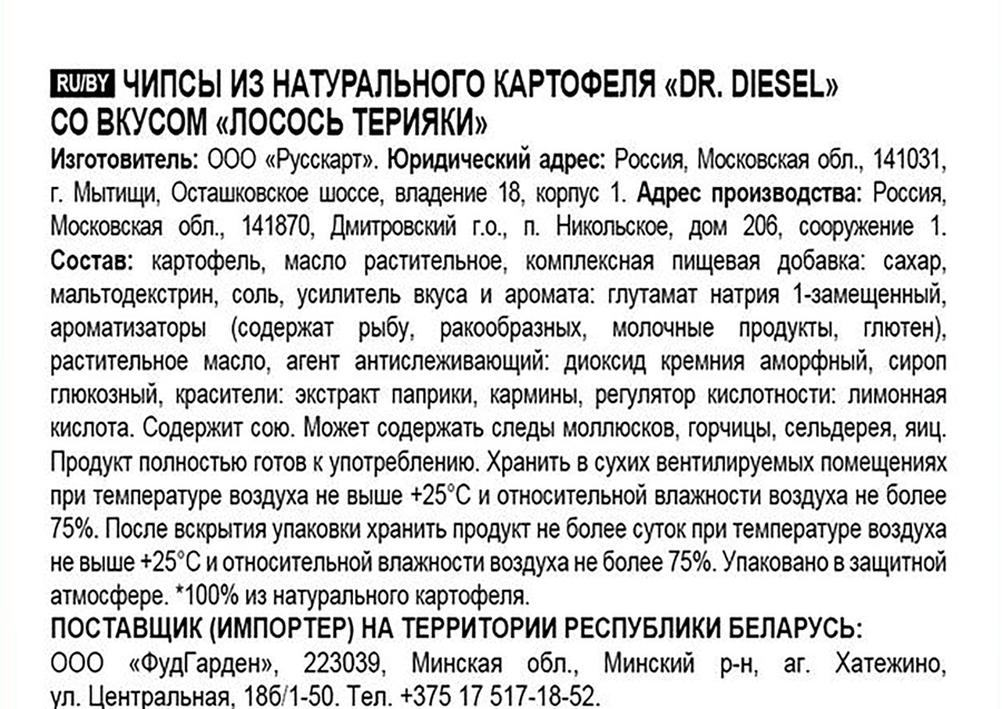 Чипсы картофельные DR.DIESEL со вкусом лосось терияки, 120г, превью