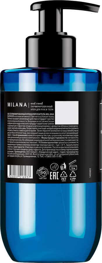 Крем для рук и тела GRASS Milana Oud rood, 300мл, предпросмотр