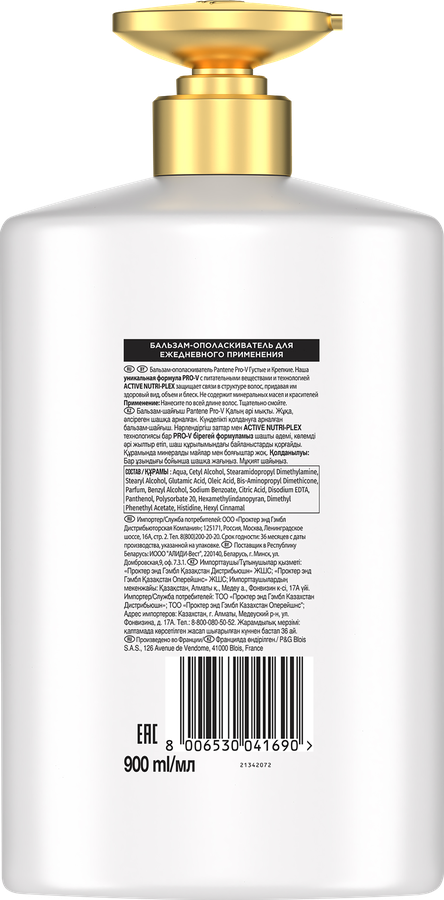 Бальзам-ополаскиватель PANTENE ProV Густые и крепкие, 900мл, превью