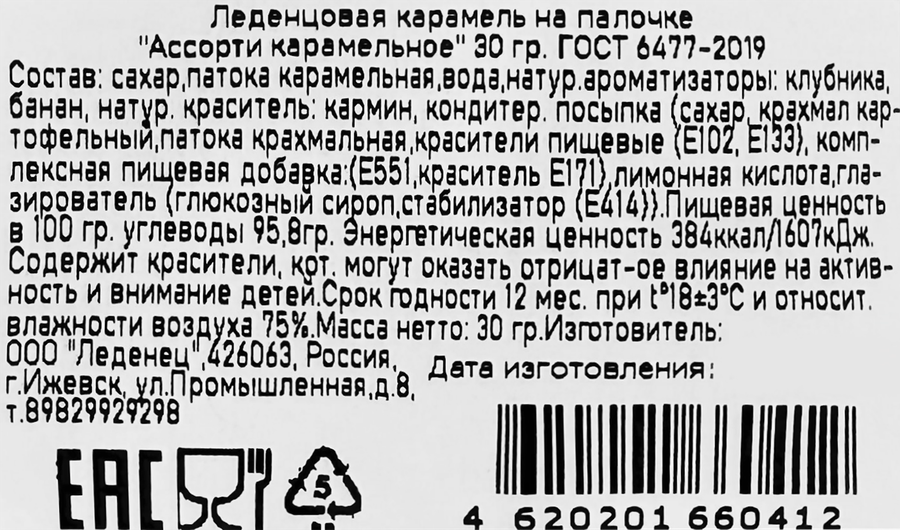 Карамель леденцовая ЛЕДЕНЦОВАЯ СТРАНА Ассорти карамельное, 30г, превью