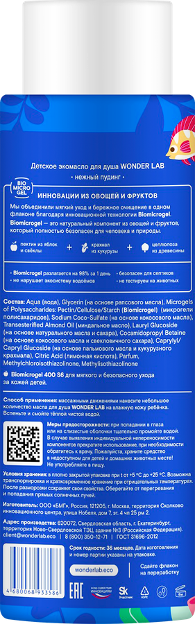 Масло для душа детский WONDER LAB с ароматом нежного пудинга, 380мл, предпросмотр