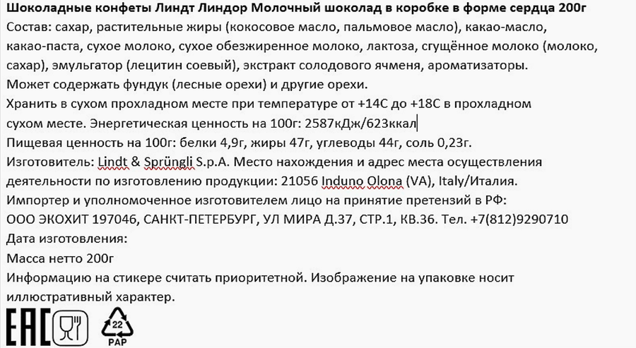 Конфеты шоколадные LINDT Линдор молочный шоколад, в коробке в форме сердца, 200г, превью