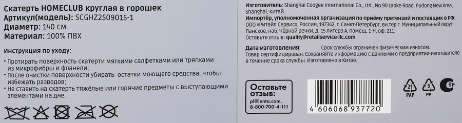 Скатерть HOMECLUB круглая d=140см, в горошек, ПВХ, Арт. SCGHZ2509015-1, превью