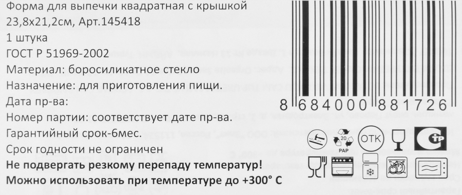 Форма для выпечки BORART квадратная, с крышкой, 23,8х21,2см, Арт. 145418, предпросмотр