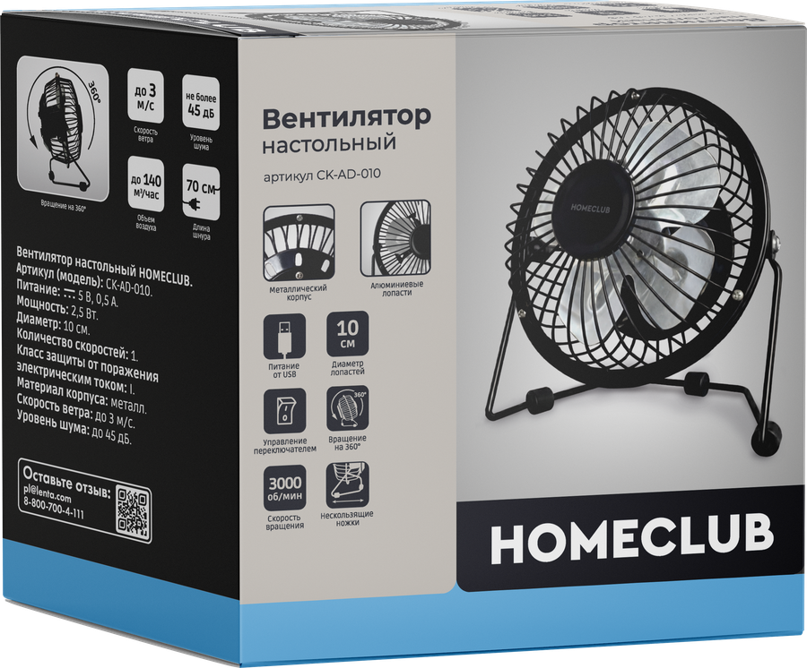 Вентилятор настольный HOMECLUB USB, металл, 2 скорости, 4 дюйма, регулировка угла наклона, Арт. CK-AD-010, превью