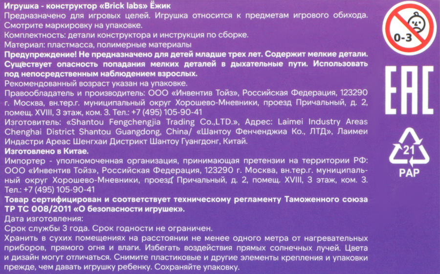 Конструктор BRICK LABS Смешарики, предпросмотр