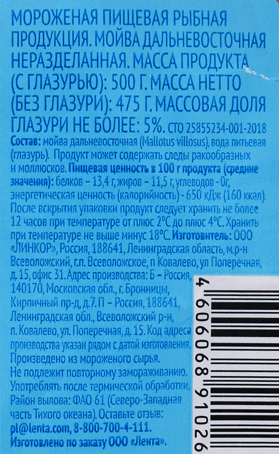 Мойва Дальневосточная замороженная WISH FISH неразделанная, 500г, превью