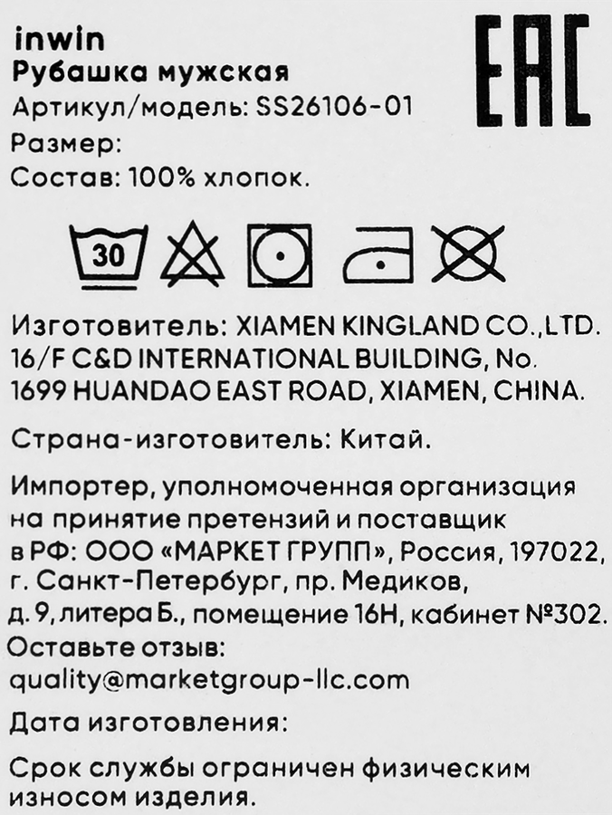 Рубашка мужская INWIN белая, Арт. SS26106-01, превью