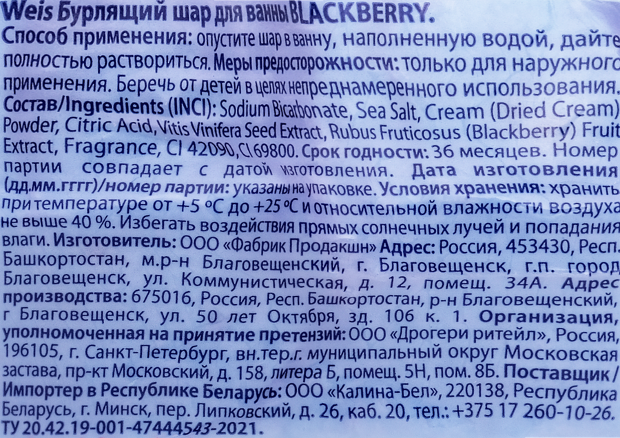 Бурлящий шар для ванны WEIS Blackberry, 160г, предпросмотр