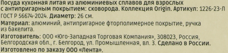 Сковорода HOMECLUB Origin 26см, литая, ручка бакелит, без индукции, Арт. 1226-23-Л, превью