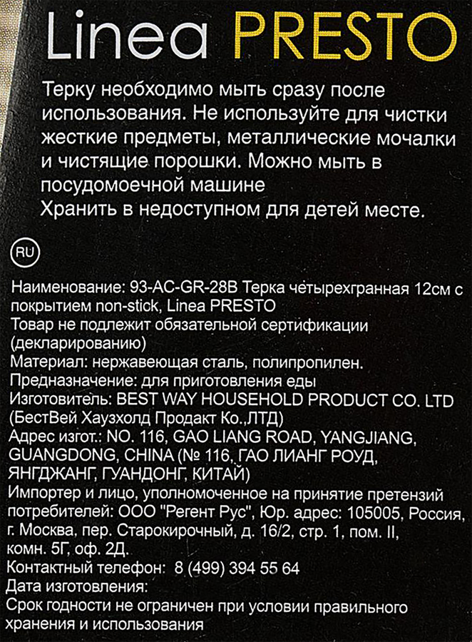 Терка REGENT INOX Linea Presto 4-хгранная 12см, с покрытием non-stick, Арт. 93-AC-GR-28B, предпросмотр