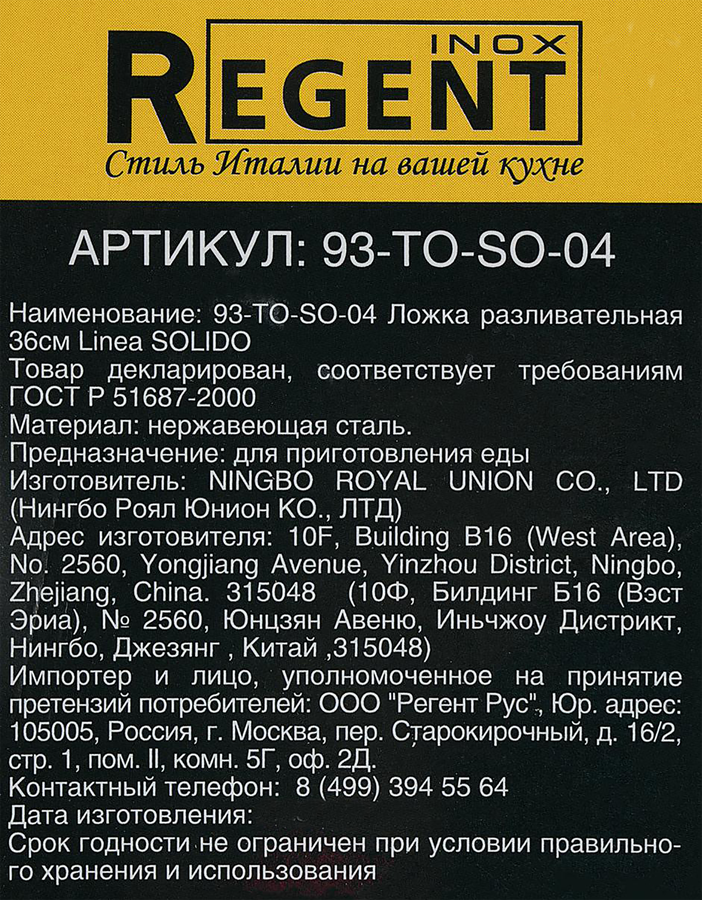 Ложка разливательная REGENT INOX Linea Solido 36см, нержавеющая сталь, Арт. 93-TO-SO-04, превью
