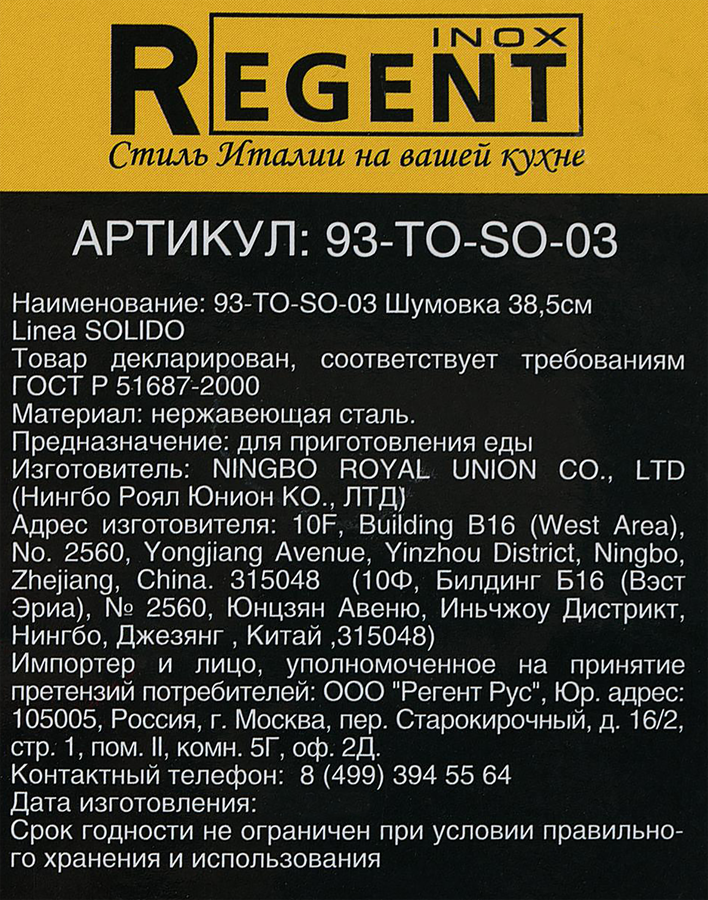 Шумовка REGENT INOX Linea Solido 38,5см, нержавеющая сталь, Арт. 93-TO-SO-03, превью