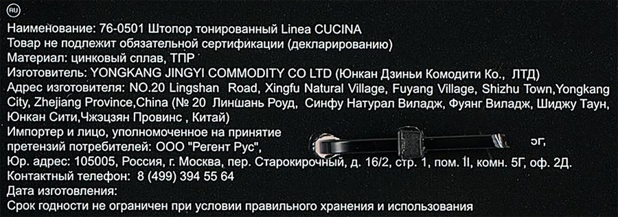 Штопор REGENT INOX Linea Cucina, тонированный, Арт. 76-0501, предпросмотр