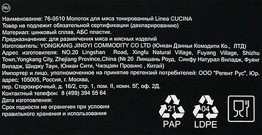 Молоток для мяса REGENT INOX Linea Cucina, тонированный, 76-0510, предпросмотр