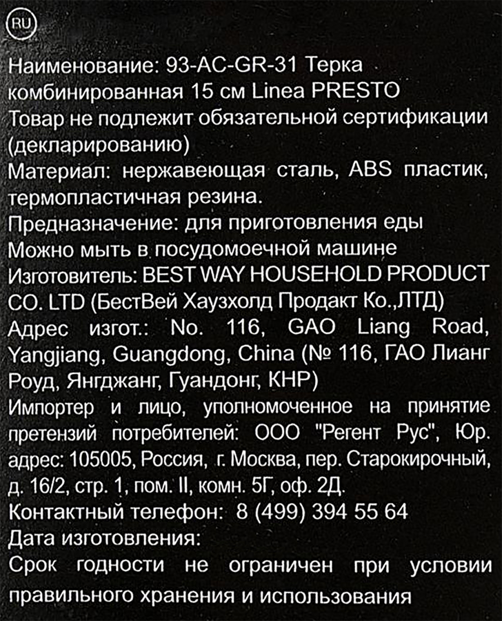Терка комбинированная REGENT INOX Linea Presto 15см, Арт. 93-AC-GR-31, превью