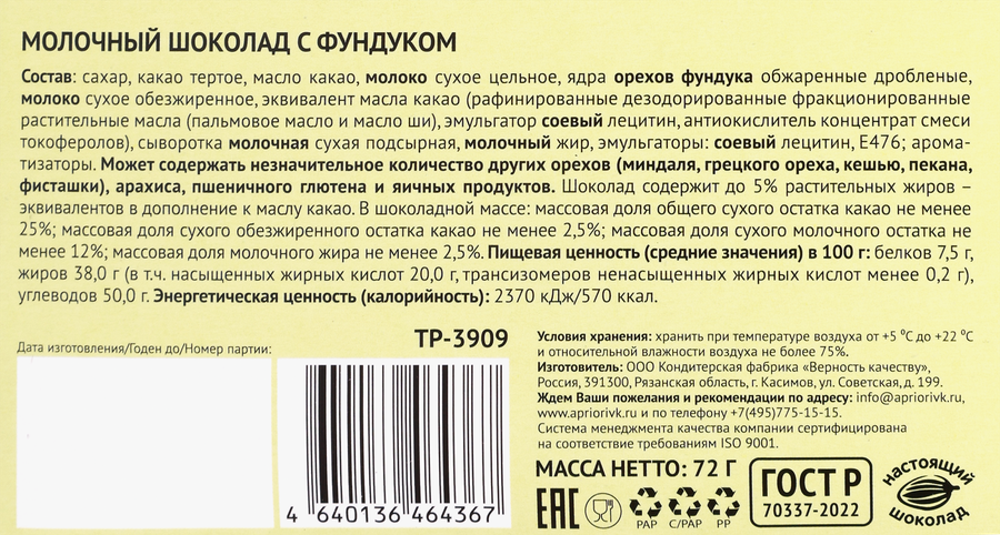 Шоколад молочный Котики-цветочки с фундуком, с открыткой, 72г, превью