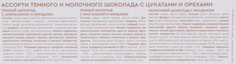 Ассорти темного и молочного шоколада APRIORI, 60г, предпросмотр