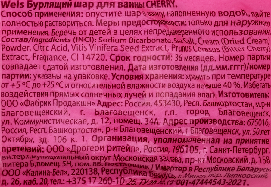 Бурлящий шар для ванны WEIS Cherry, 160г, предпросмотр
